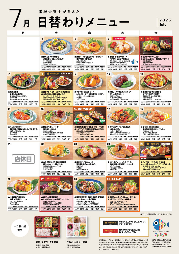 7月人気の日替わりメニュー
