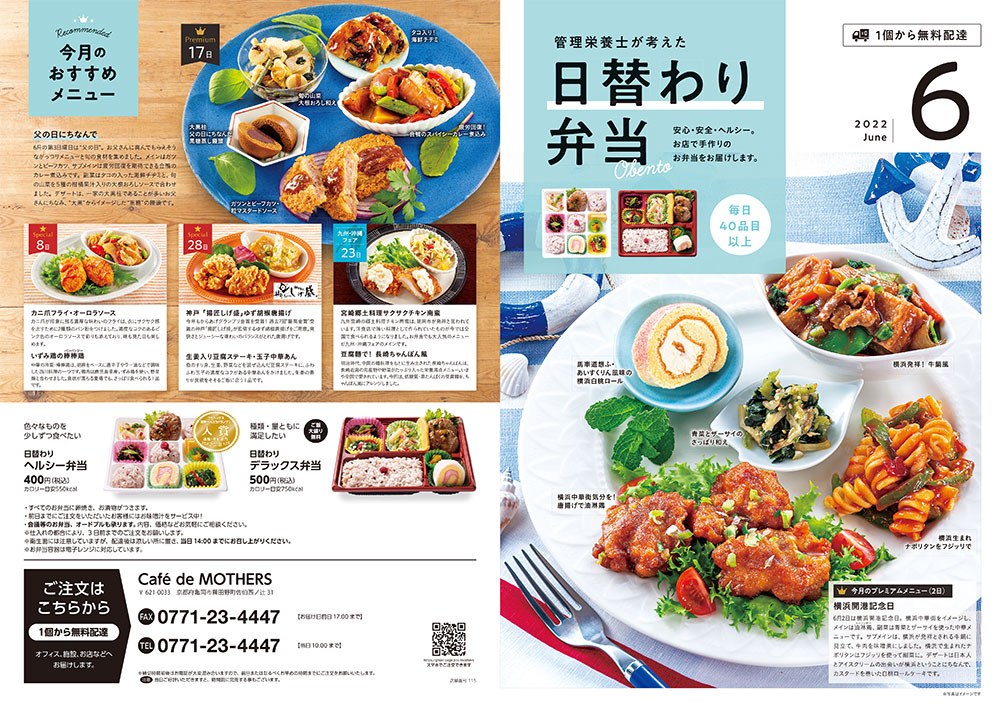 お弁当メニュー Mothers 京都 亀岡