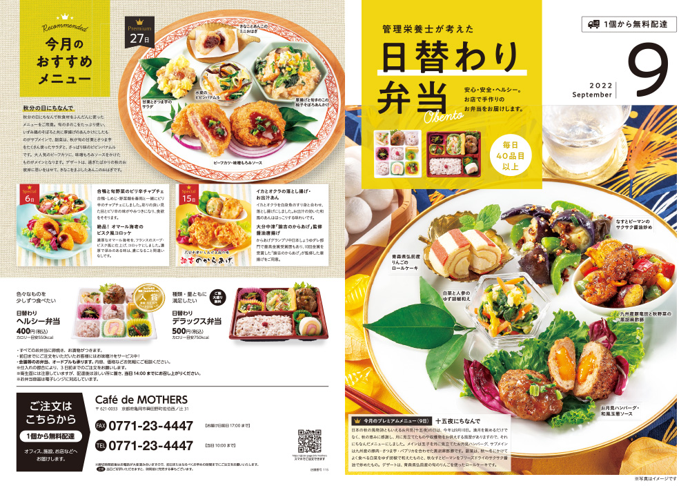 お弁当メニュー Mothers 京都 亀岡