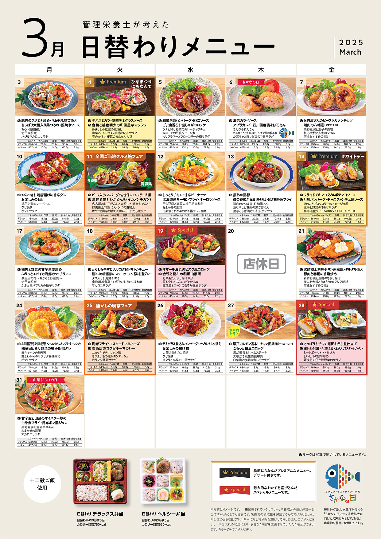 3月人気の日替わりメニュー