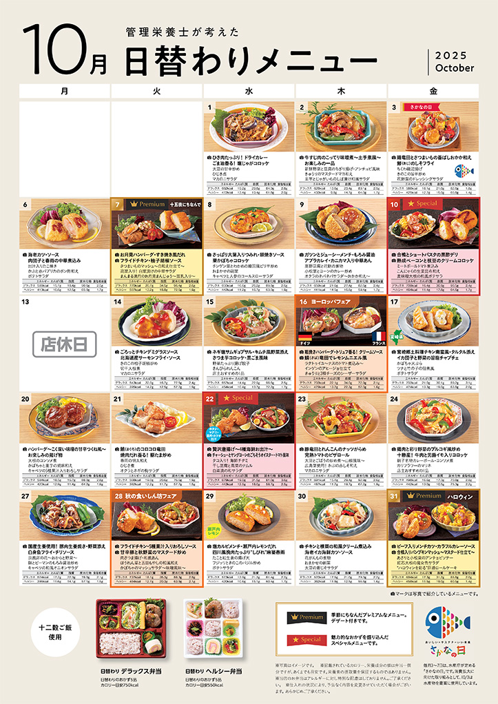 10月人気の日替わりメニュー