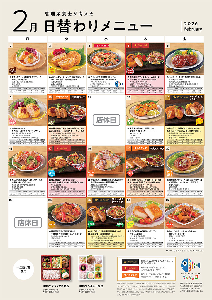 2月人気の日替わりメニュー