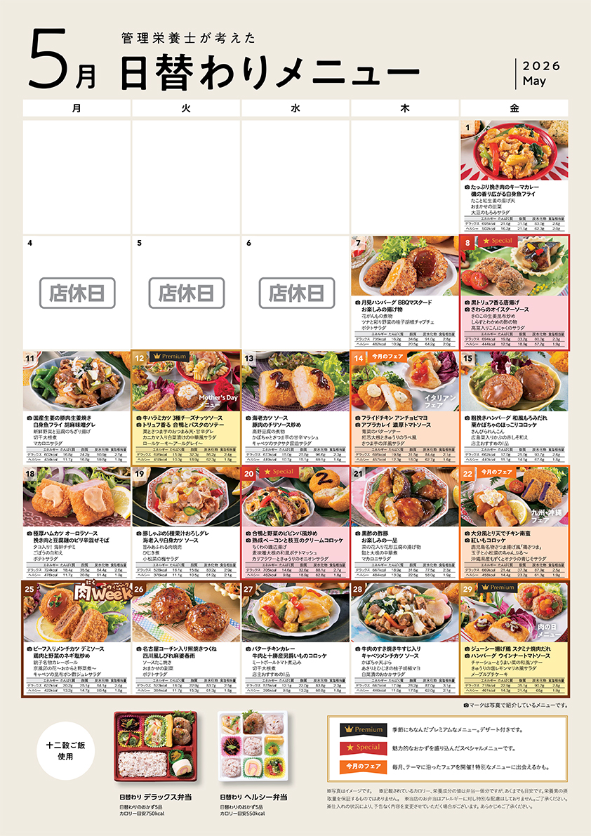 5月人気の日替わりメニュー