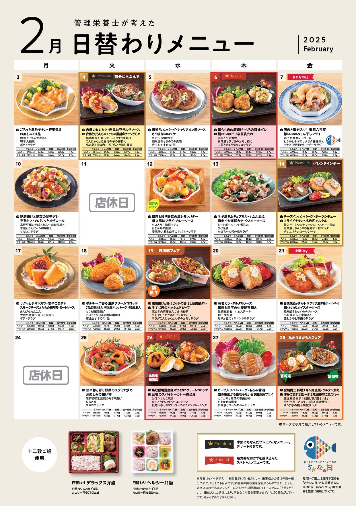 2月人気の日替わりメニュー