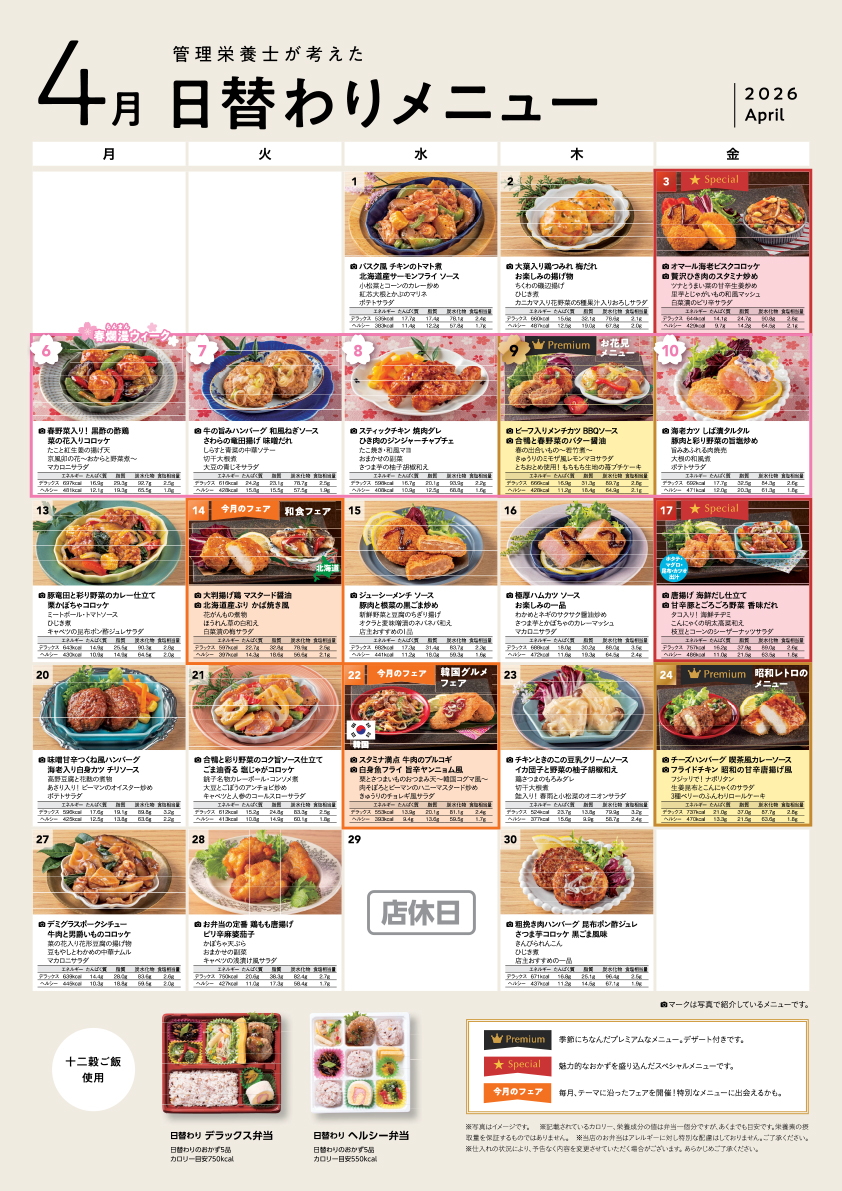 4月人気の日替わりメニュー