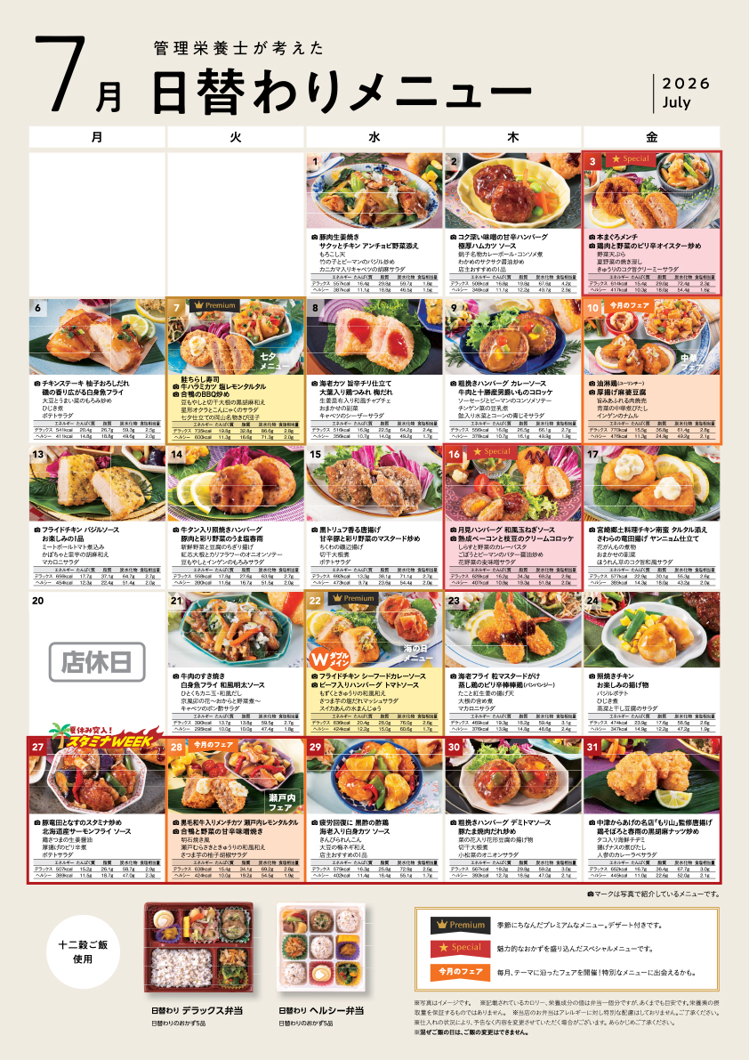 7月人気の日替わりメニュー