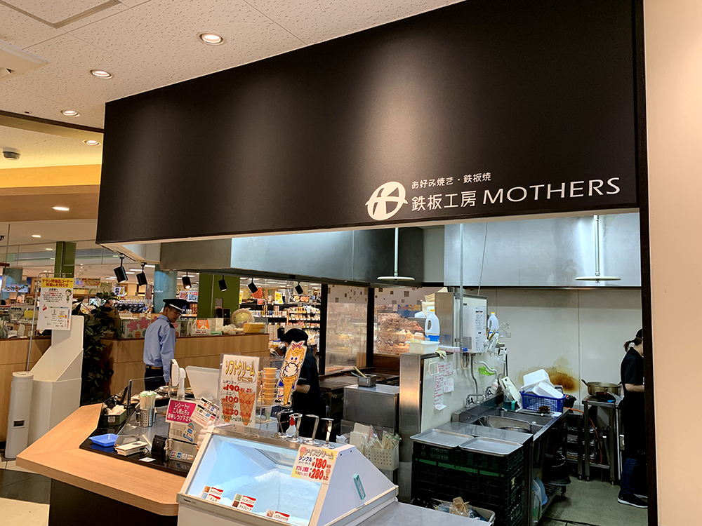 鉄板工房 MOTHERS